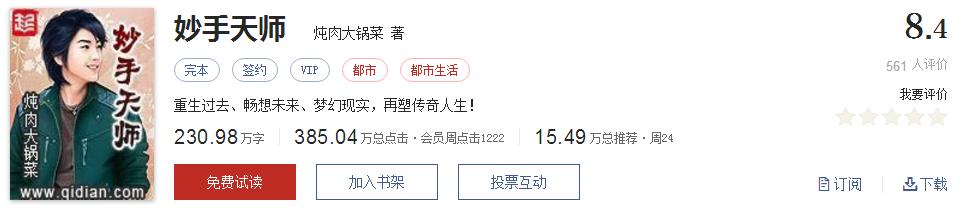经典网络小说排行榜完本100篇,十大网络小说神作