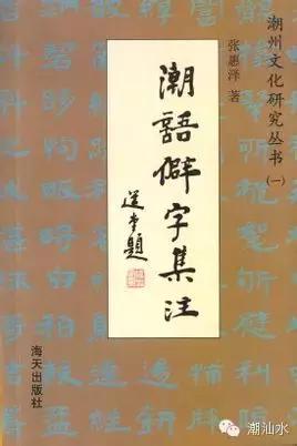 潮汕土话,潮汕土话是什么