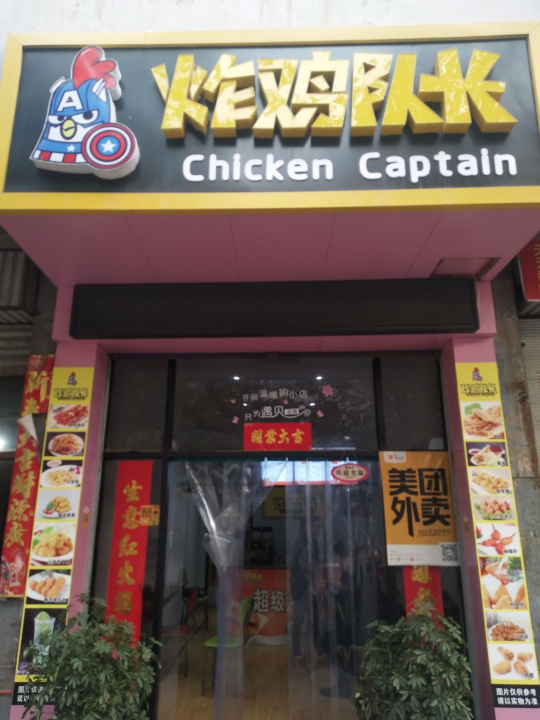 炸鸡队长优惠团购,炸鸡队长