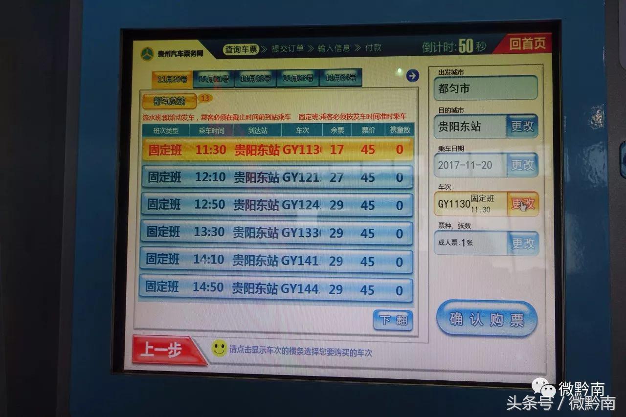 都匀到贵阳龙洞堡机场汽车时刻表,都匀客运总站直达机场