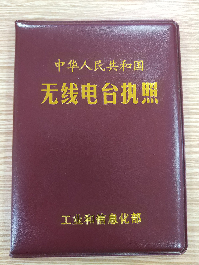 什么是对讲机我们该如何正确使用附申请无线电台执照说明