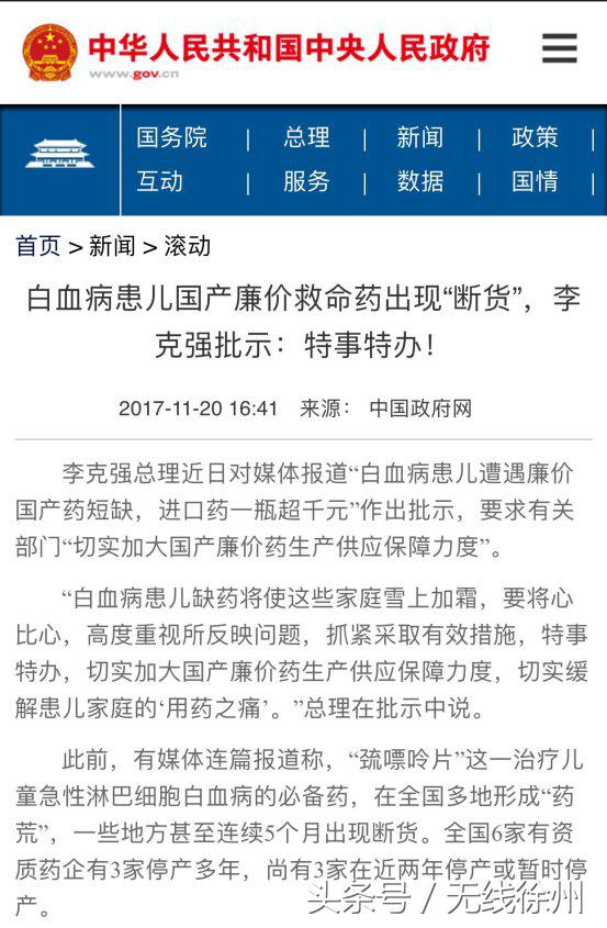 3岁白血病儿童急需“救命药”哪儿能买到？