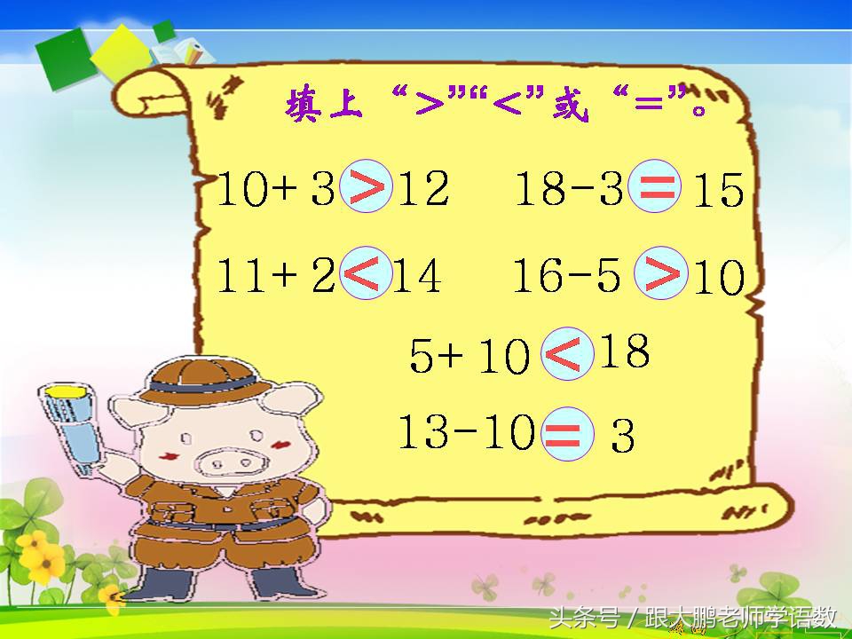一年级上册数学计算题20以内100道,一年级数学11-20第六单元知识梳理