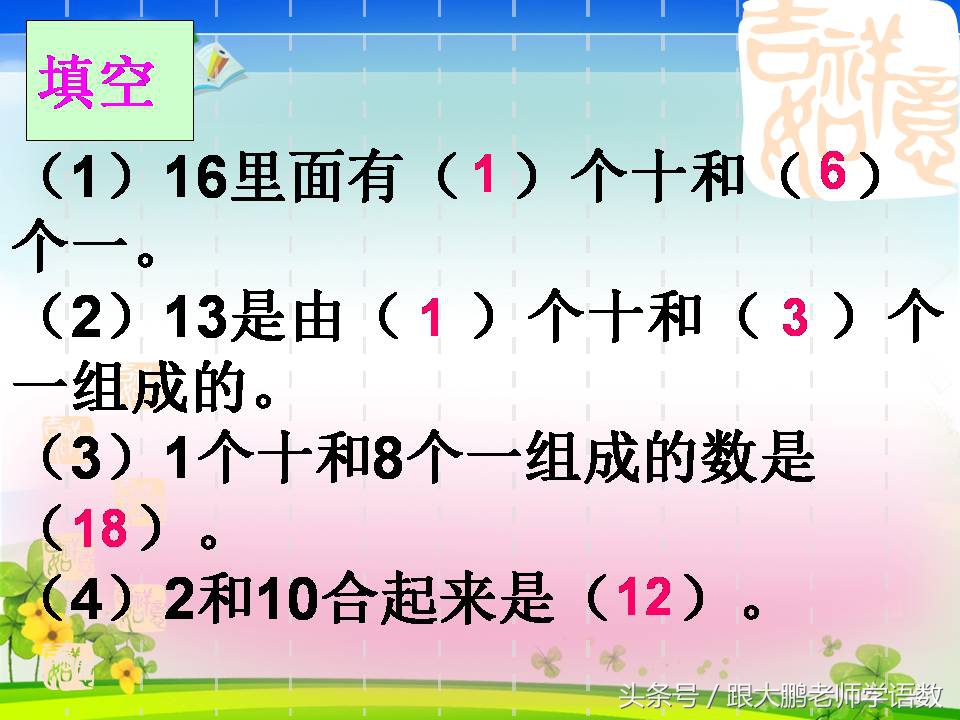 一年级上册数学计算题20以内100道,一年级数学11-20第六单元知识梳理