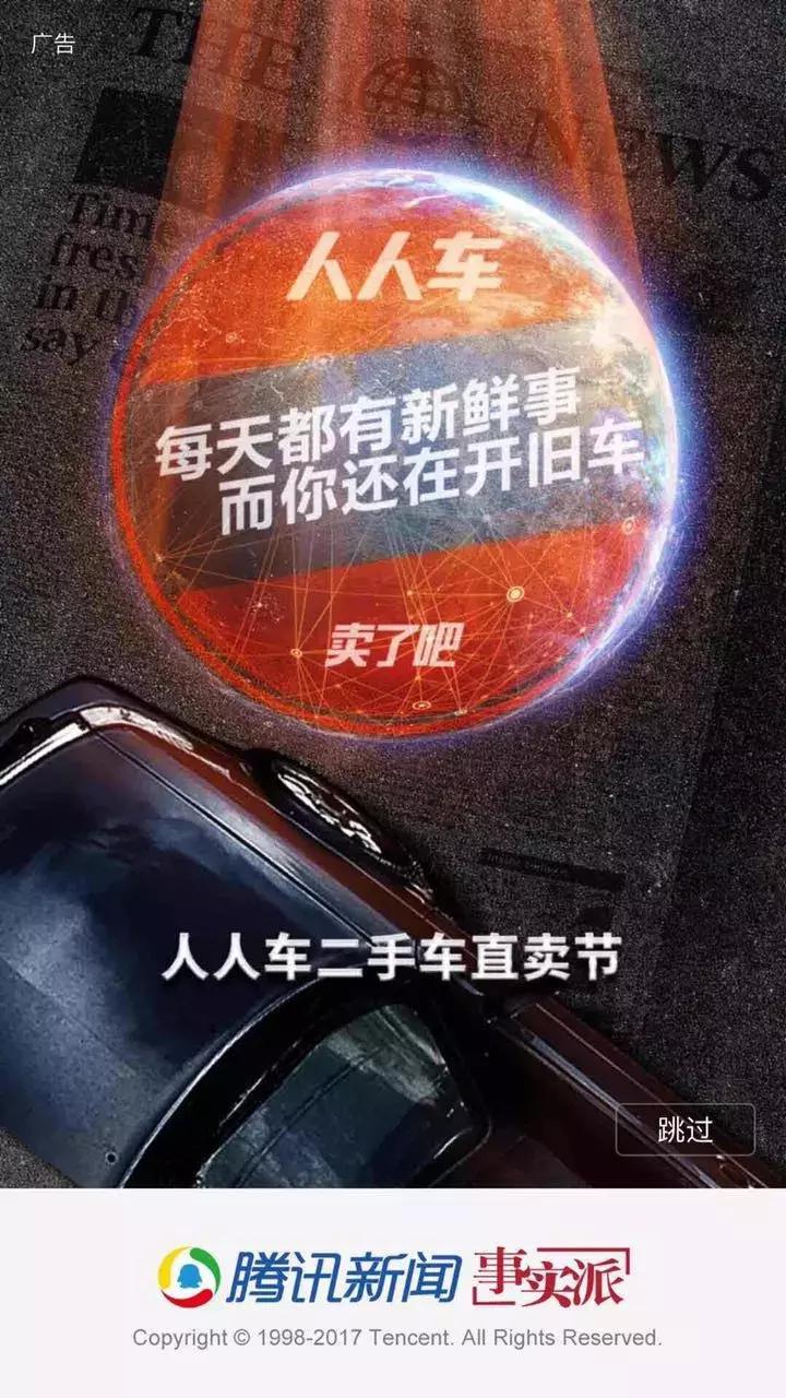 被“卖了吧”附体，人人车是如何成为“最会玩”二手车平台的？