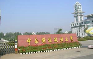 曾经光辉的中原大学，享受军校待遇，从建立到撤销仅五年