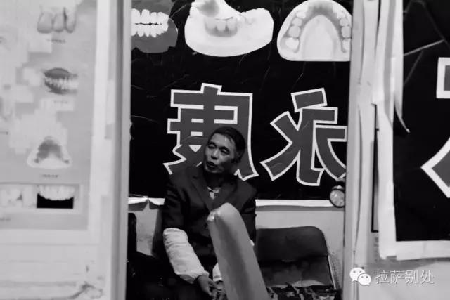 *藏西**往事：八廓街游走牙医，30年前和30年后的故事