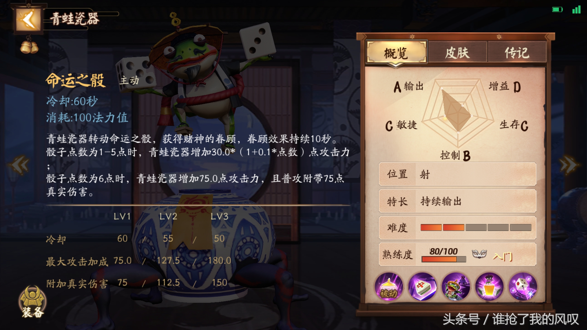 阴阳师青蛙瓷器值得培养吗,阴阳师青蛙瓷器被动叫什么