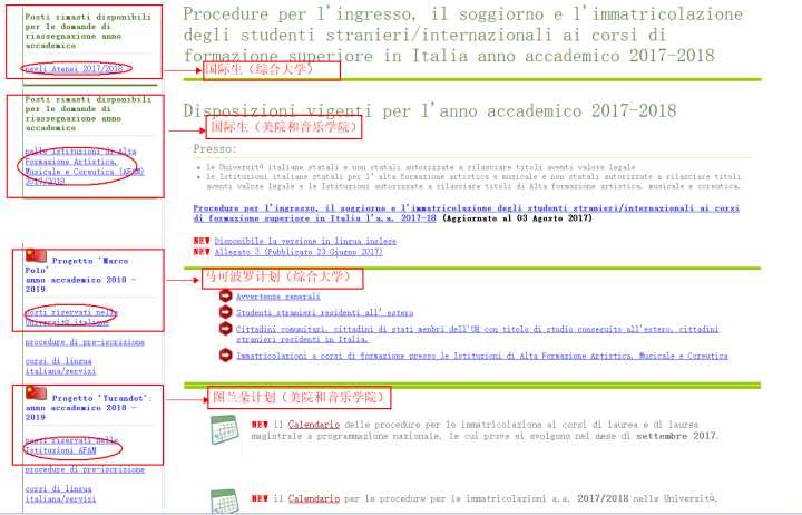 意大利留学：带你玩转意大利教育部官网