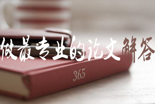 论文写作入门知识,论文写作完全指南