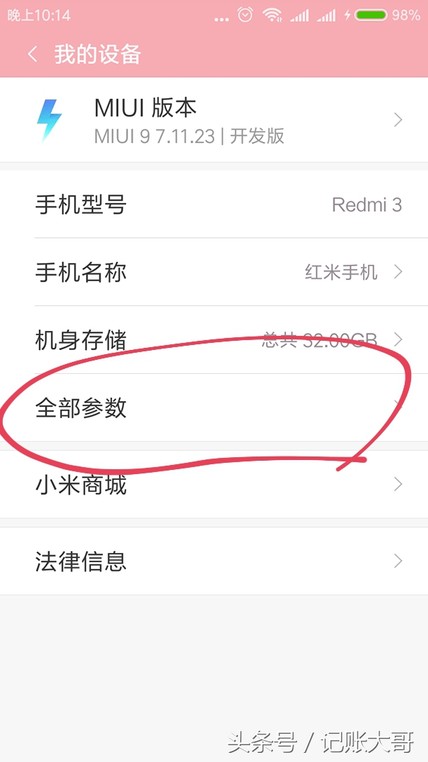 红米note如何打开开发者选项,红米note8pro开发者选项