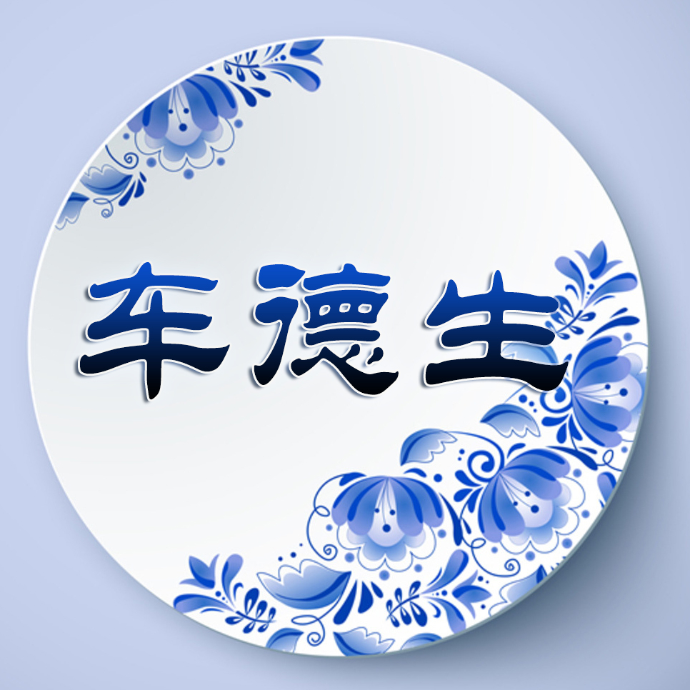 青花瓷头像,回馈粉丝封面