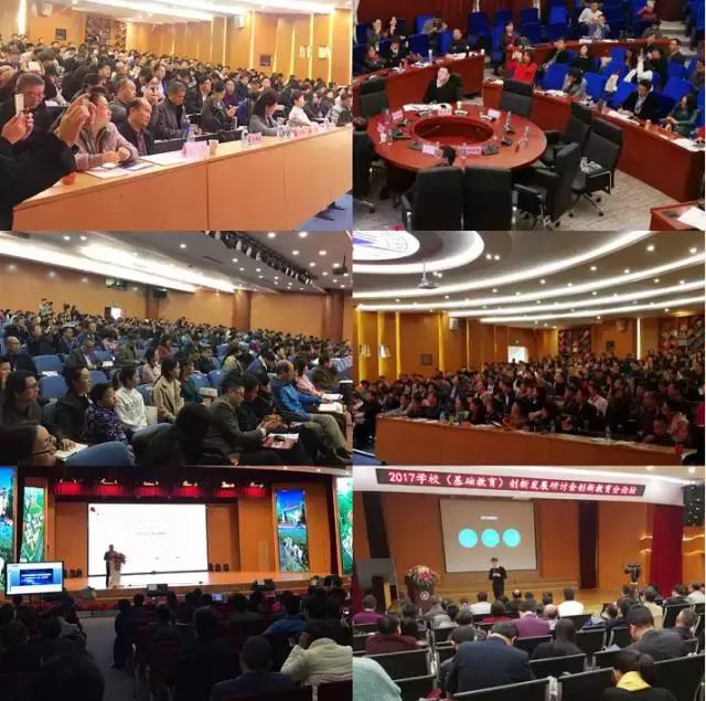 基础教育发展研究高峰论坛,第十届基础教育改革与发展论坛