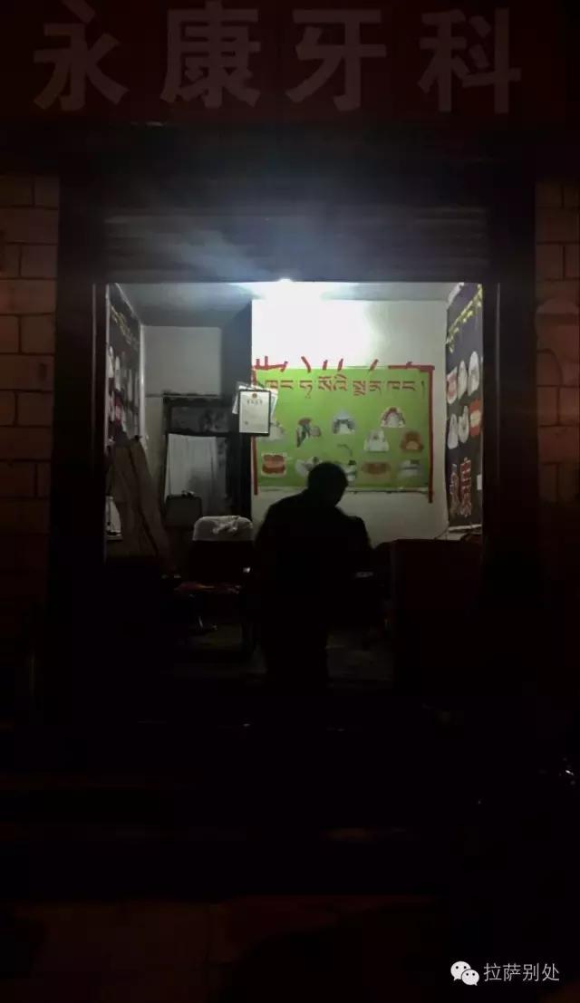 *藏西**往事：八廓街游走牙医，30年前和30年后的故事