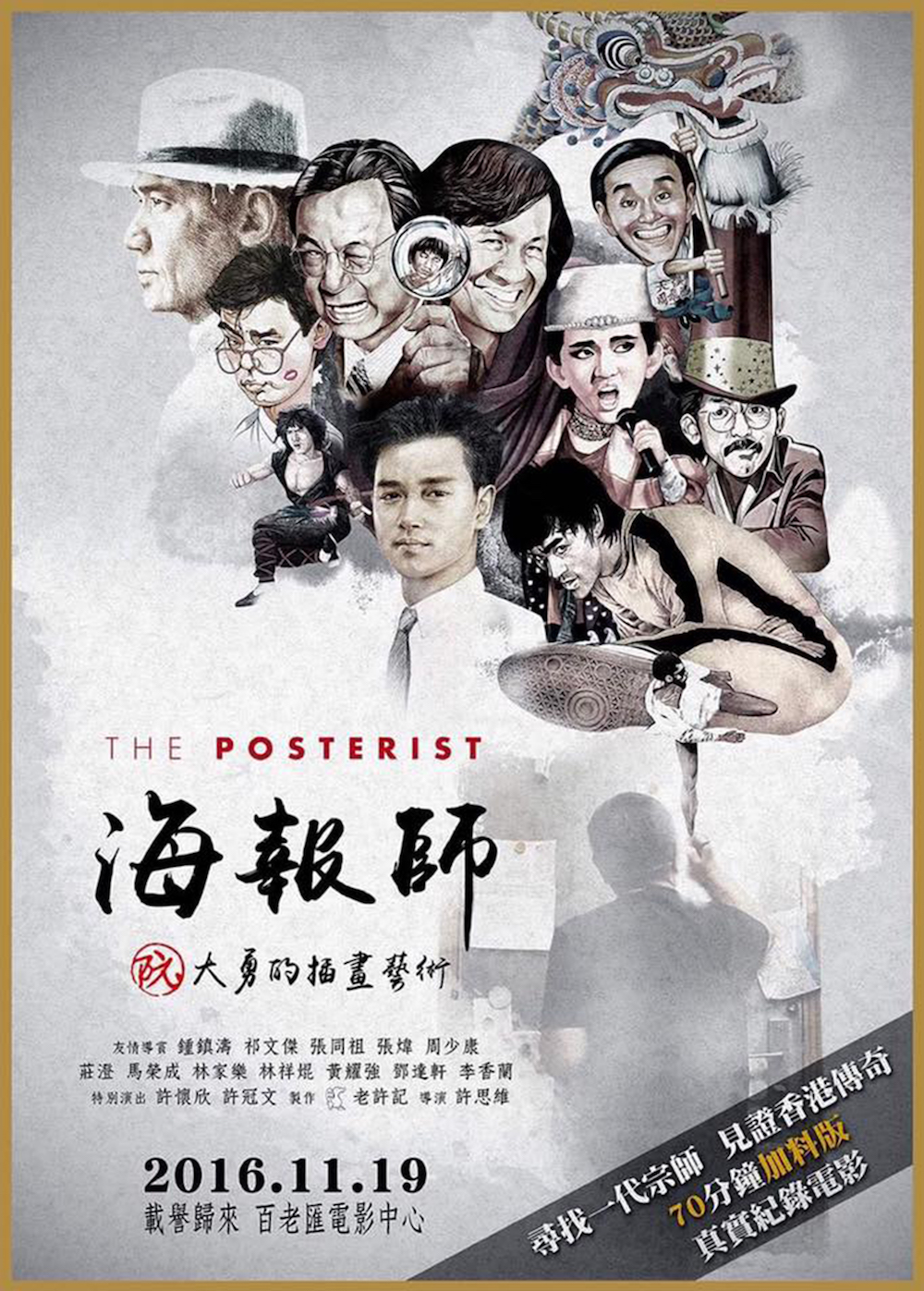 “风华绝代港片年华”第六届香港主题电影展在杭州百老汇开幕