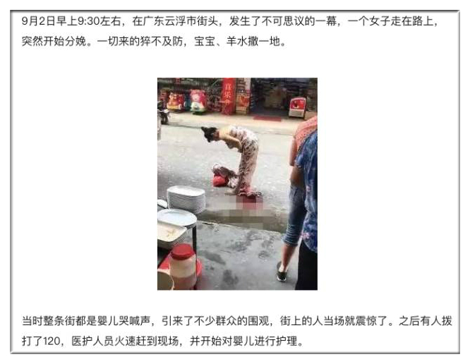 走在路上突然分娩,走在路上孩子突然生出来了