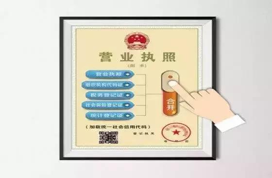营业执照五证合一办理需要时间,营业执照五证合一怎么办理