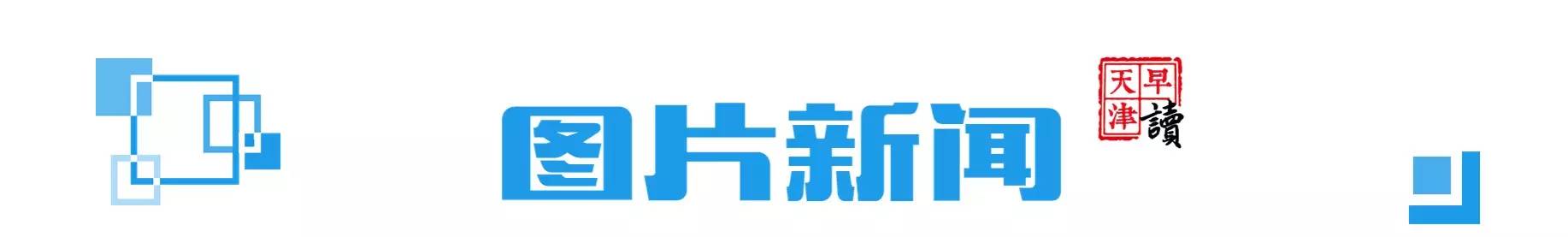 天津泰达马磊磊试训,马磊磊中超