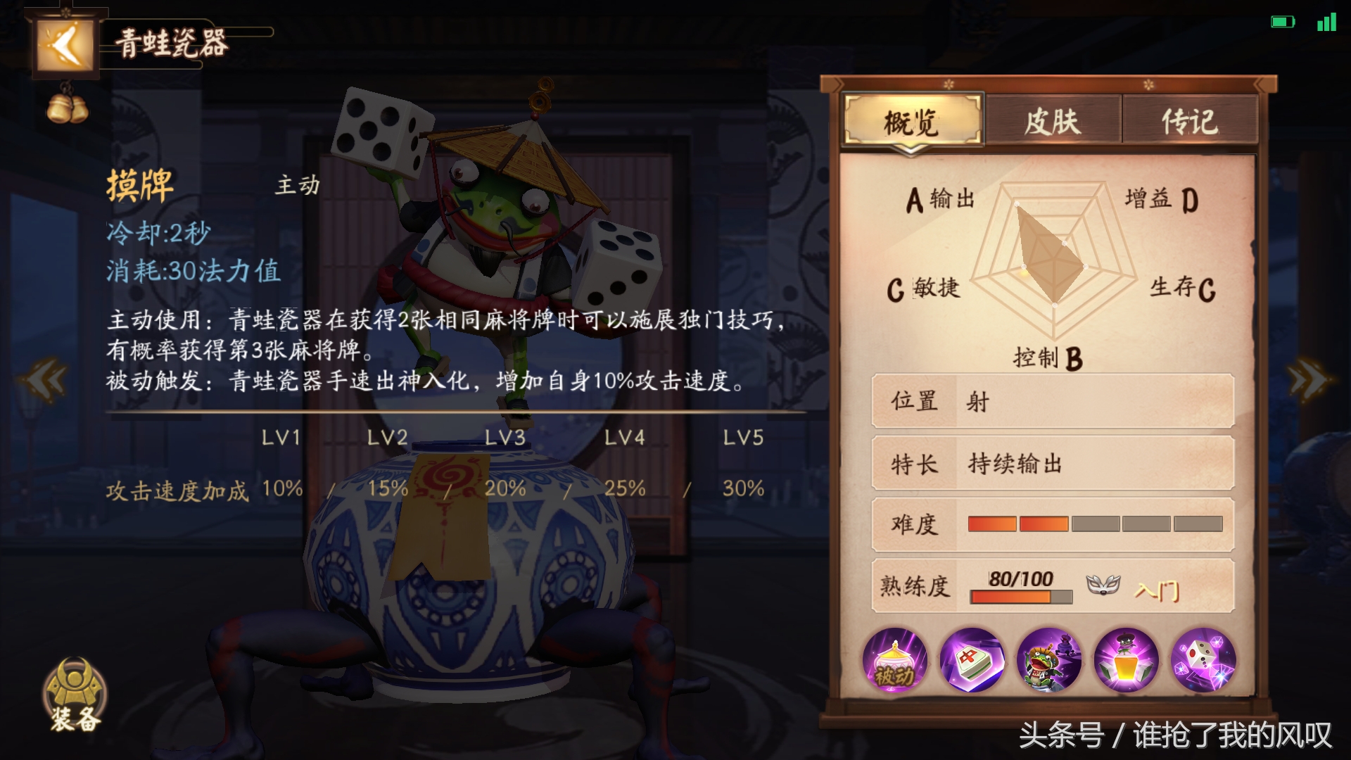 阴阳师青蛙瓷器值得培养吗,阴阳师青蛙瓷器被动叫什么