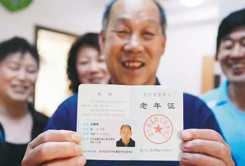 为爸妈收藏！《老年证》有啥优惠，外地户口能办不？（附新区*证办**地点、电话）