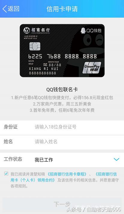 qq的信用卡怎么申请可以通过,qq如何申请信用卡