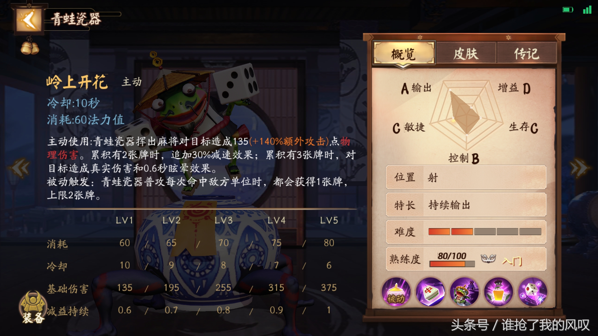 阴阳师青蛙瓷器值得培养吗,阴阳师青蛙瓷器被动叫什么