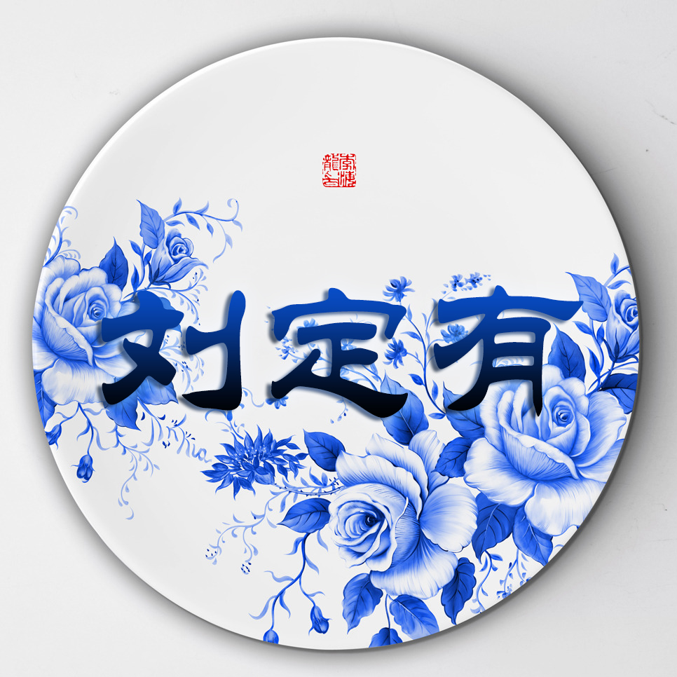 青花瓷头像,回馈粉丝封面