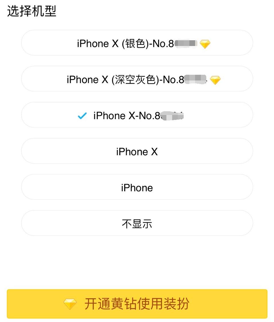 手机小尾巴上只服腾讯！QQ空间为苹果iPhoneX增加排名序号