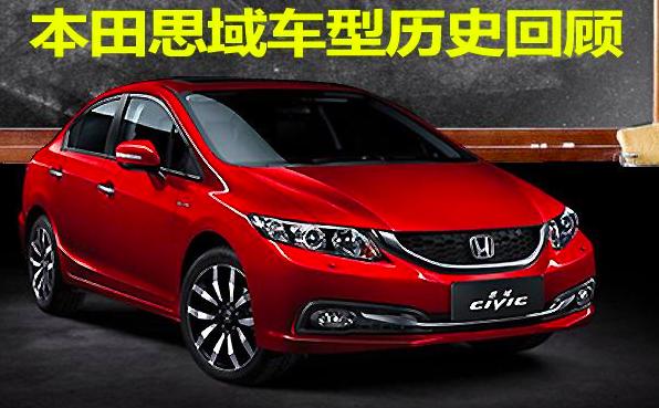 本田思域历代进化史,本田思域10周年经典版