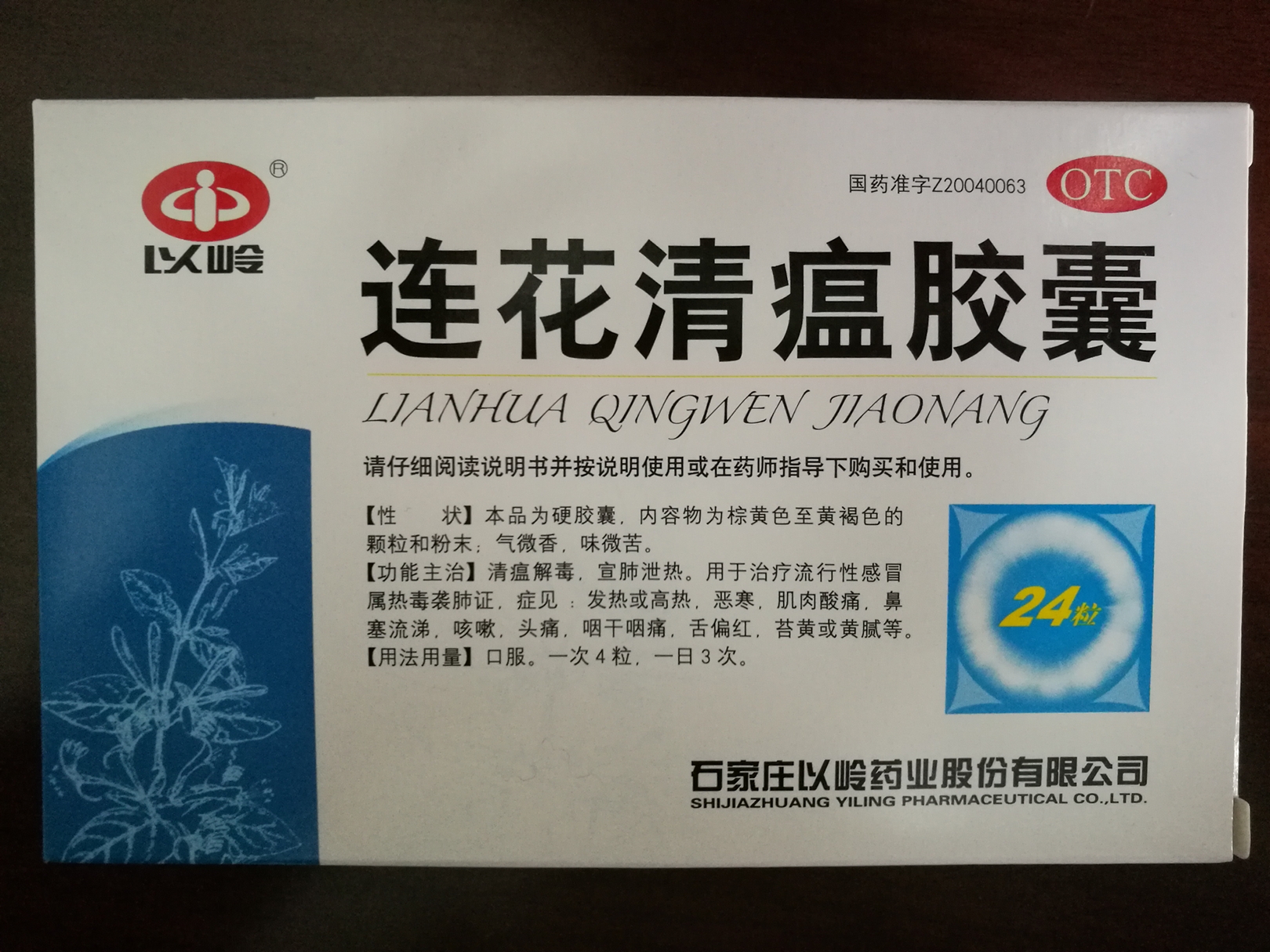 连花清瘟胶囊用法饭前还是饭后,连花清瘟胶囊正确服用方法
