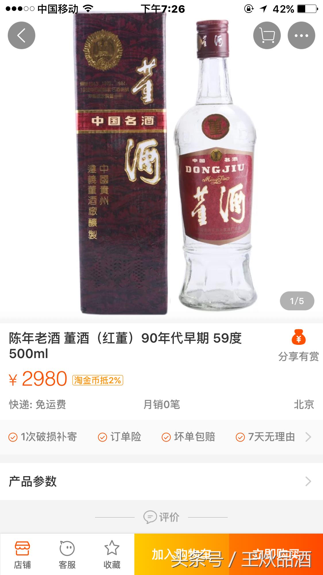 90年代38度绿盒扇形董酒,93年董酒59度红标收藏价值