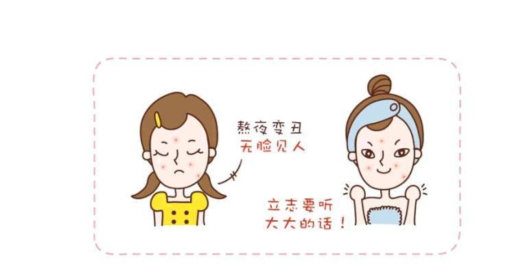 不要熬夜是什么意思,不要熬夜说说