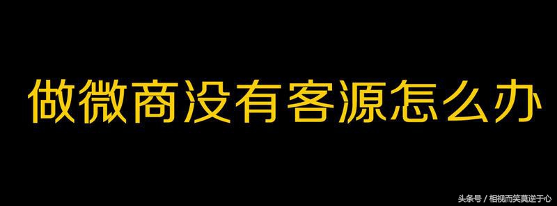 自己研究了几招微商加人小技巧，没有经验和方法的赶紧过来get吧