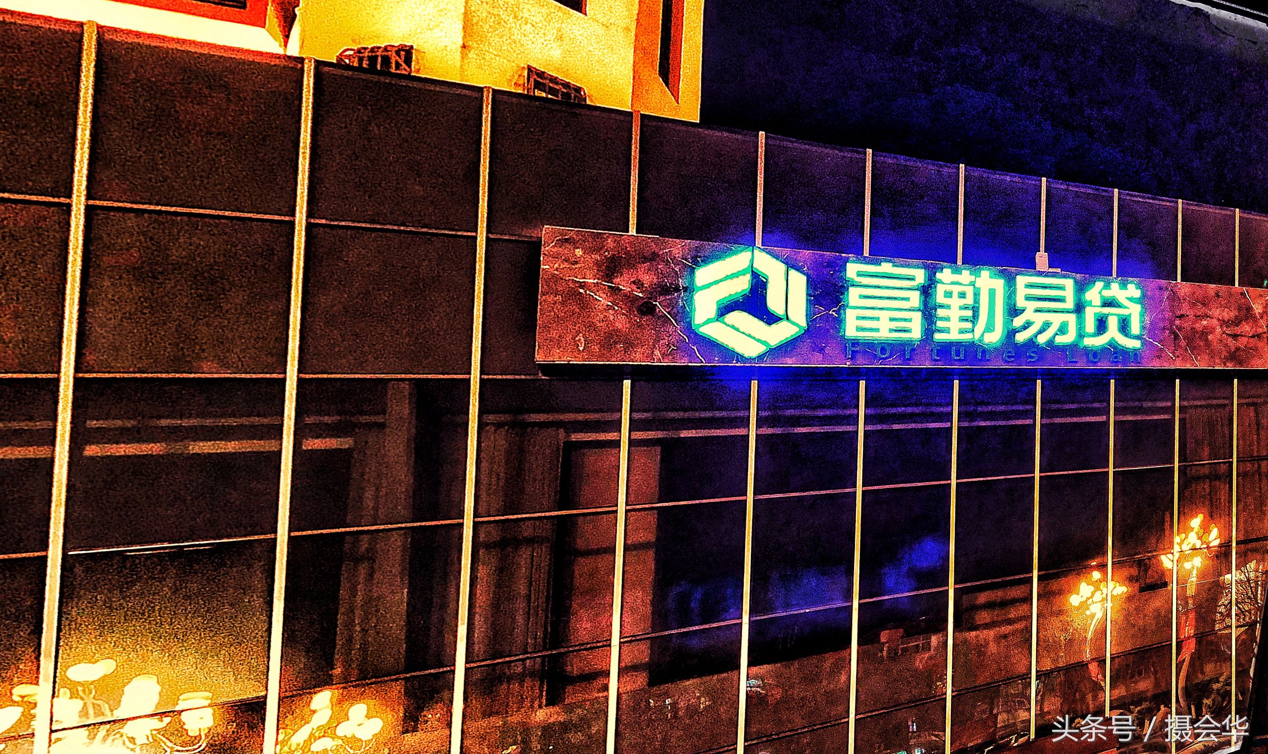 富勤易贷有限公司,富勤易贷回款正常吗