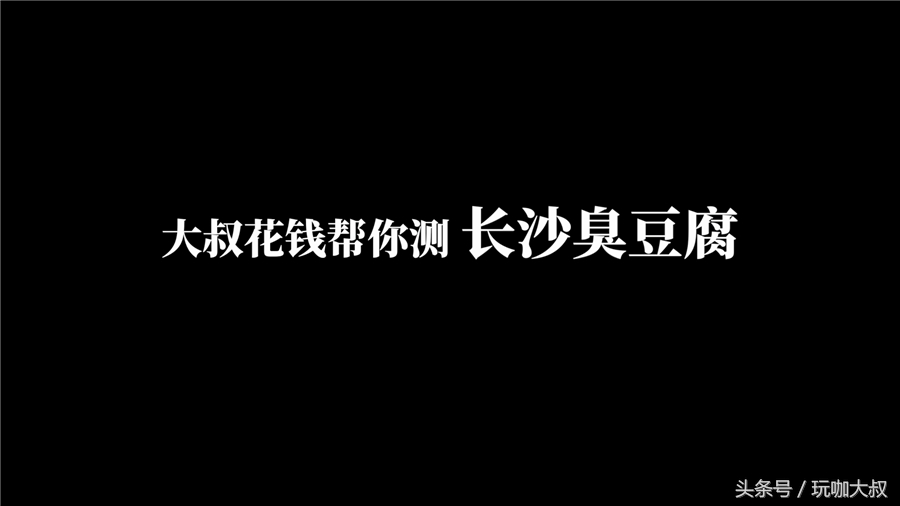 臭豆腐零食哪个牌子的好吃,可以多吃的臭豆腐测评