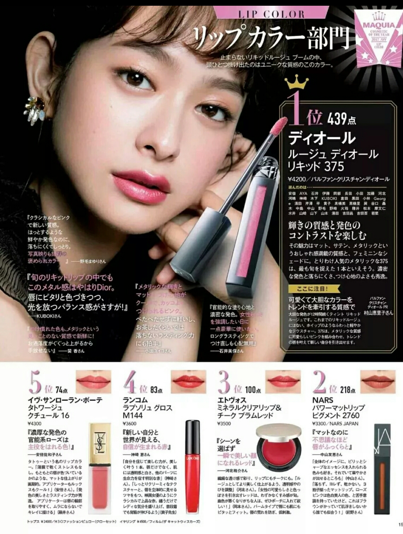 日本最流行的时尚杂志排名前十,日本彩妆排行榜前十名