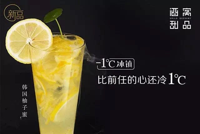 “—1℃冰镇，比前任的心还冷1℃”，这家甜品的文案，太诱人了！