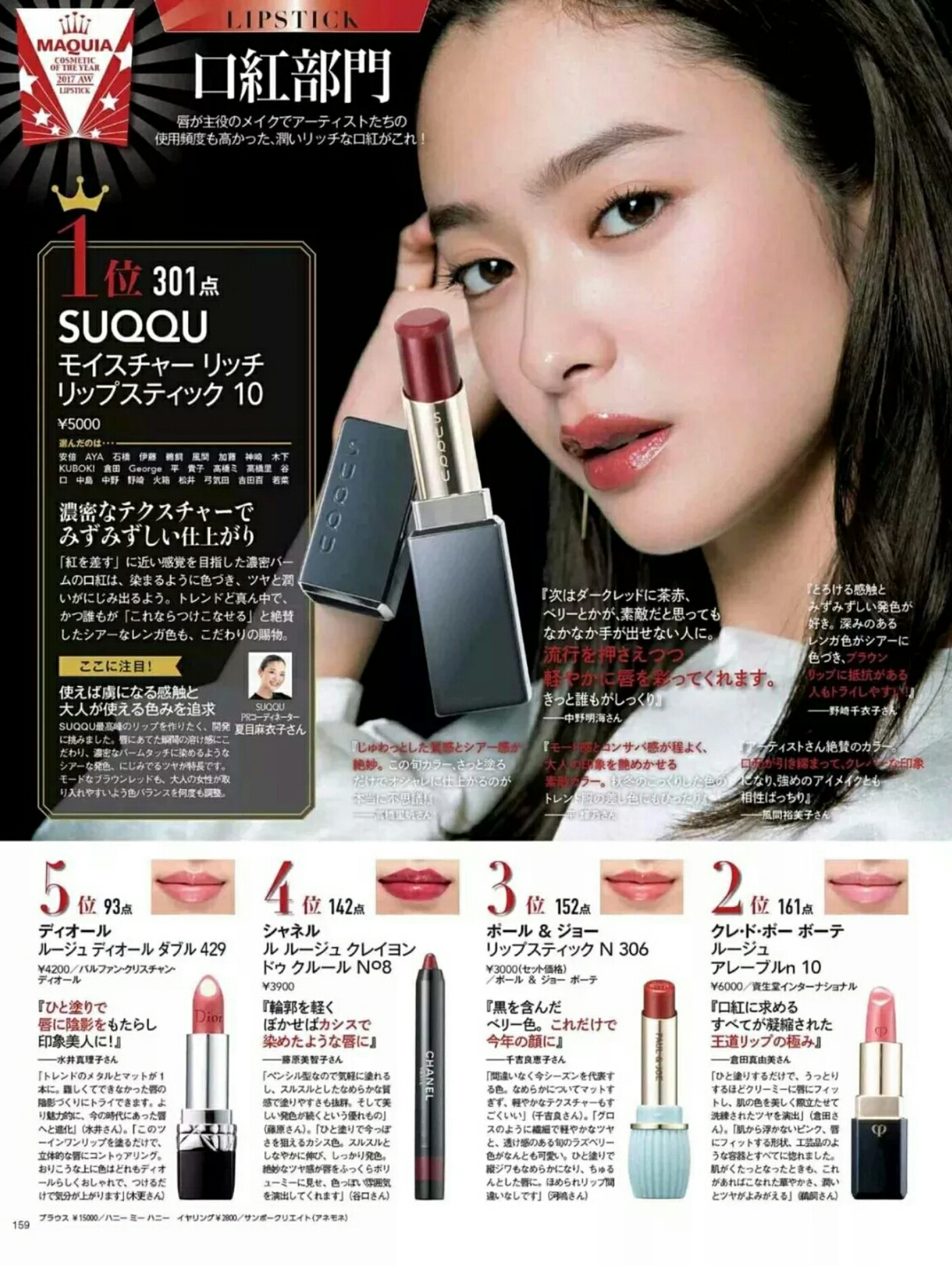 日本最流行的时尚杂志排名前十,日本彩妆排行榜前十名