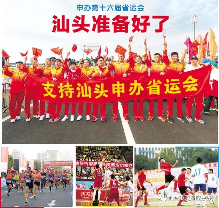 省运会汕头有希望吗,汕头举办过省运会吗