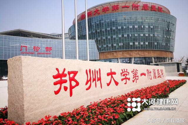 郑州第一附属医院义诊,郑州市中心医院义诊活动