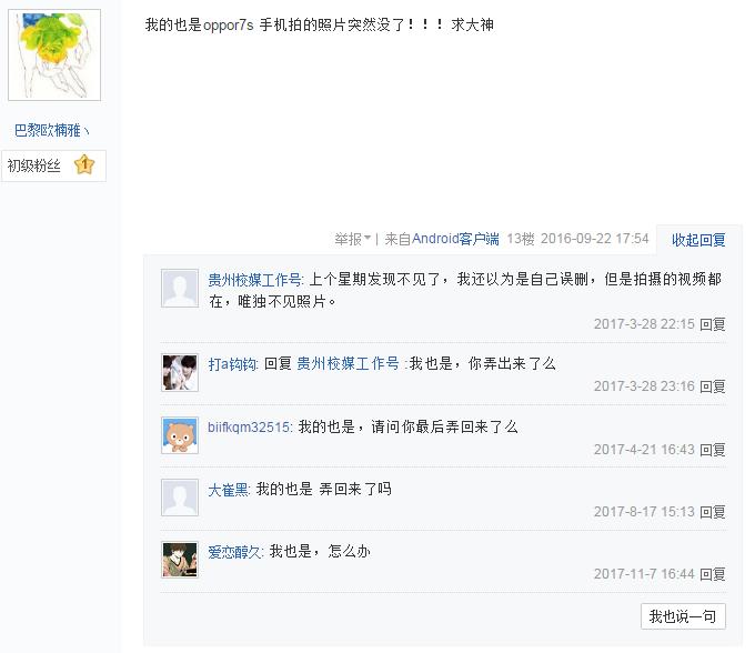 oppo手机相册照片无故出现,oppo手机照片莫名的被删怎么恢复