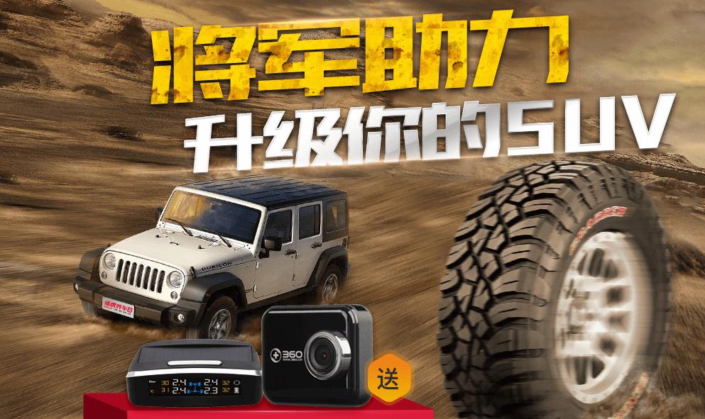 为什么途虎养车老是推荐将军轮胎,途虎推荐的将军轮胎