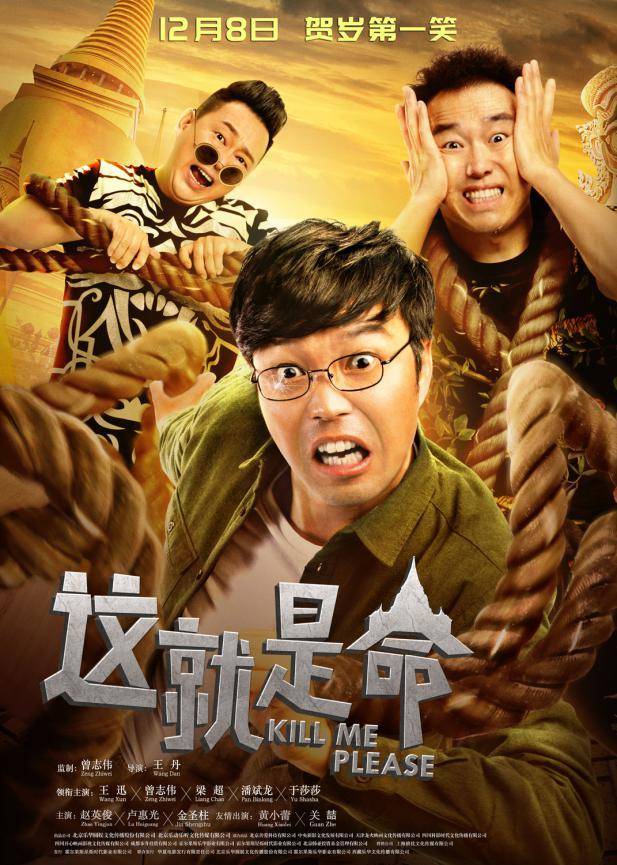 一部真实版泰囧,泰囧最新电影