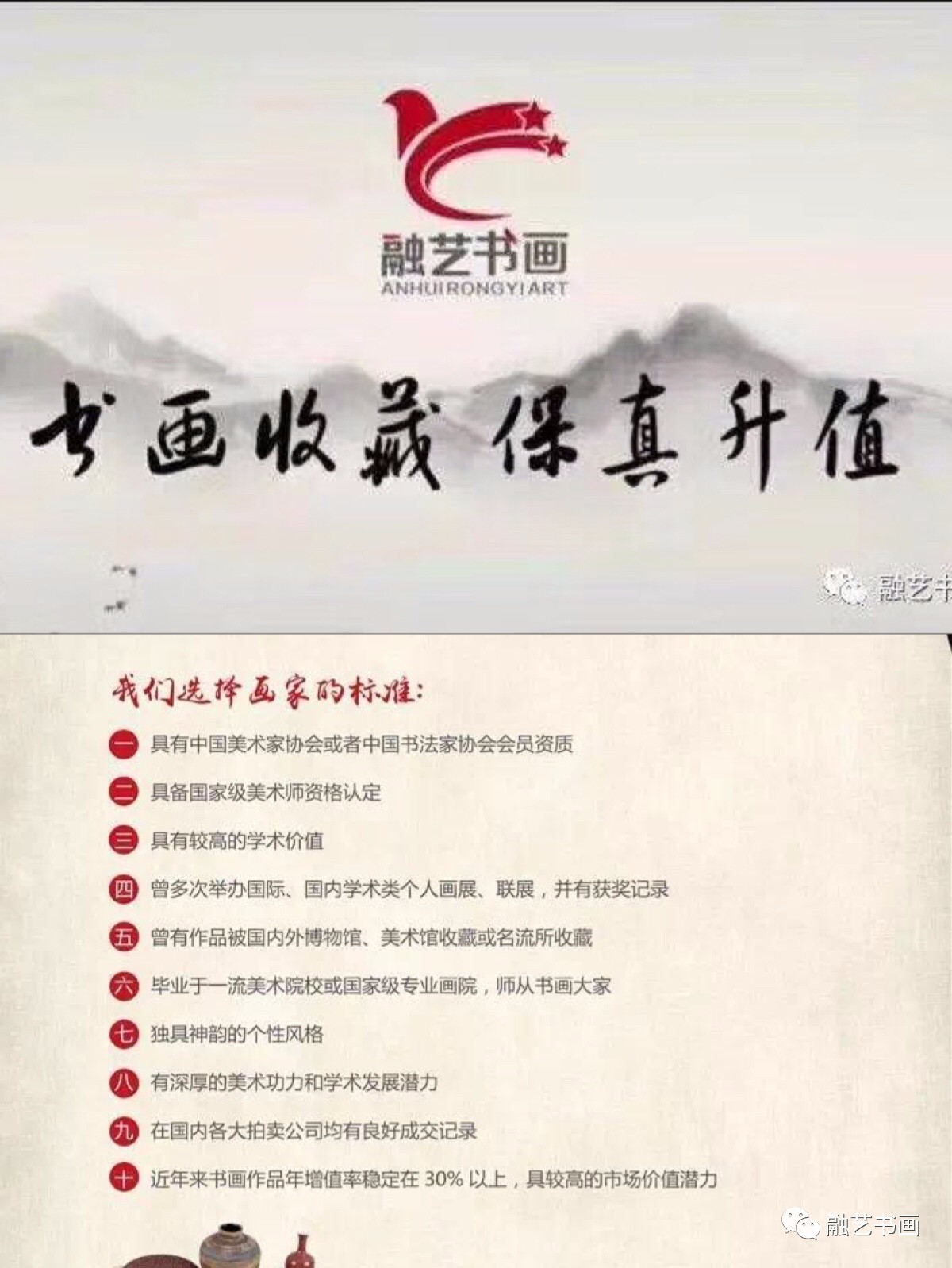 书画收藏投资如何找准潜力股