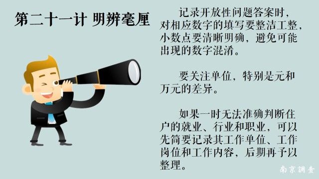 「我要记账」遇拒访，问卷难怎么办？看这里增加经验值（中篇）