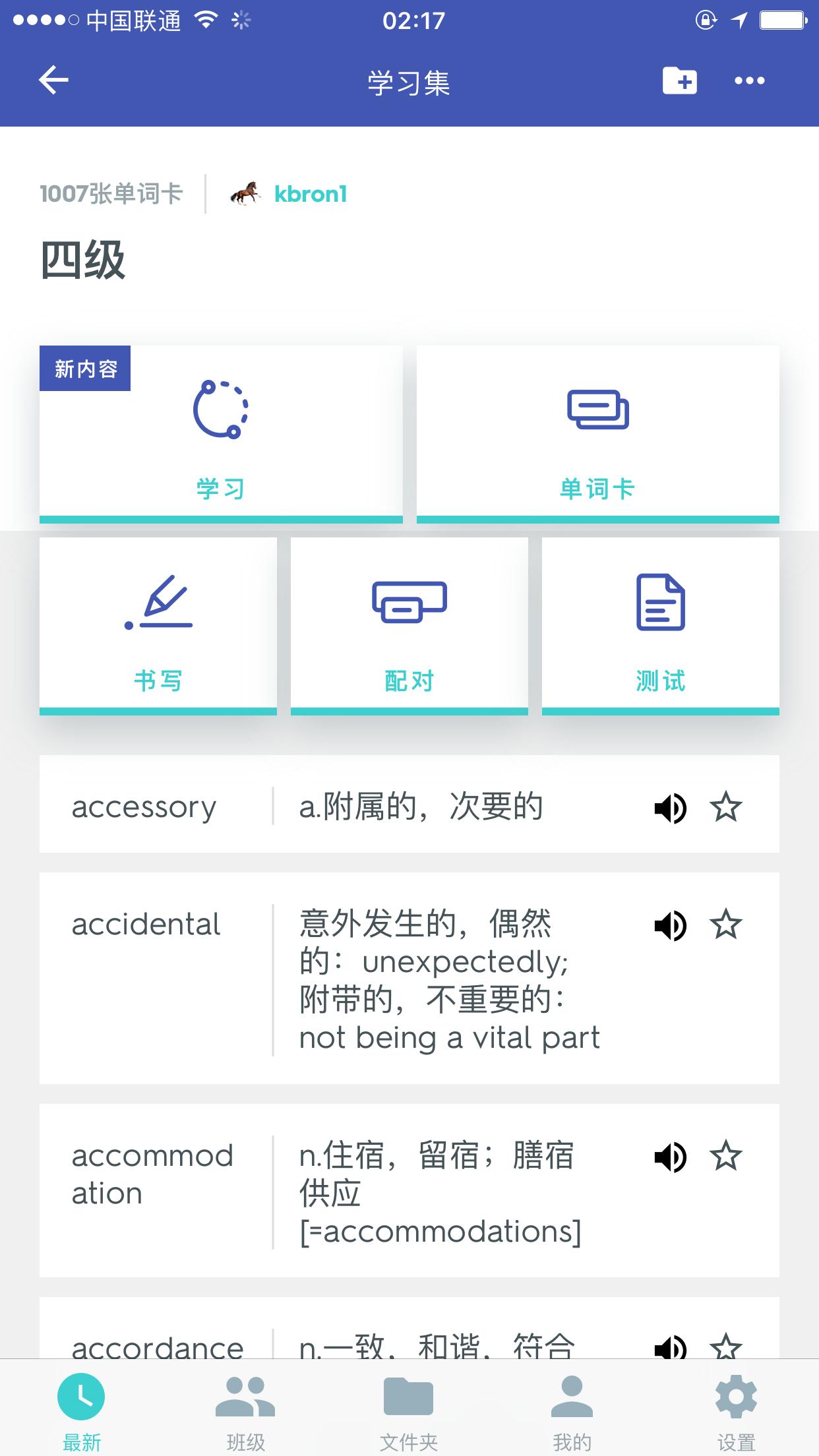 四六级背单词软件推荐带拼写,四六级英语软件背单词