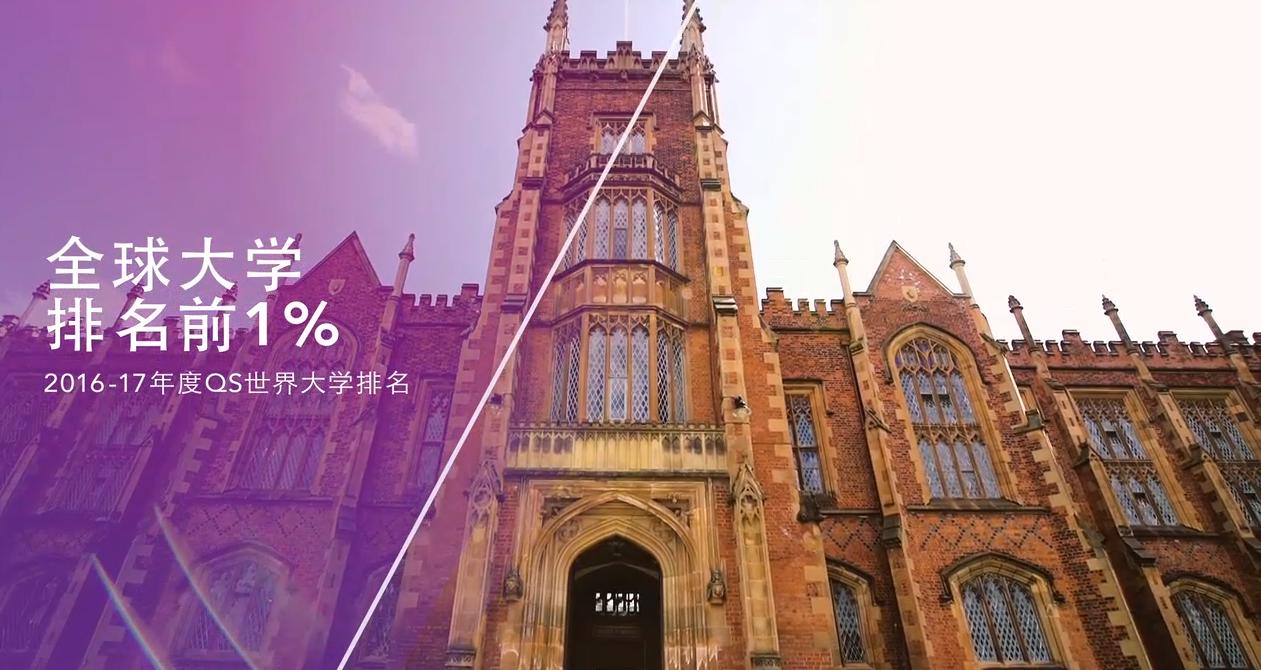 北爱贝尔法斯特,北爱大学留学生