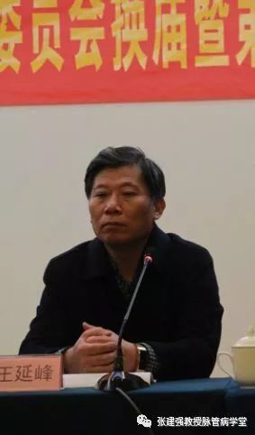 「杏林微资讯」河北省中医药学会周围血管病分会换届暨第一次学术会议胜利召开