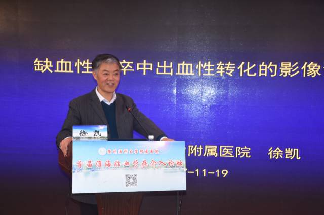 脑血管疾病介入治疗新进展,第十七届中国脑血管病论坛