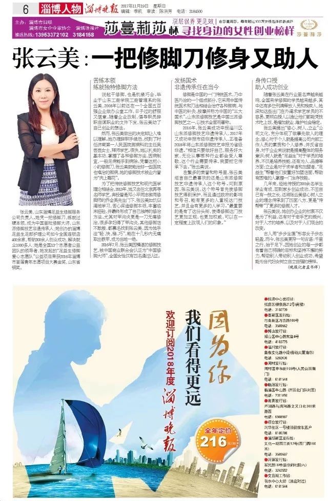 张云美：一把修脚刀修身又助人